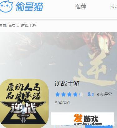 逆战有没有手机版