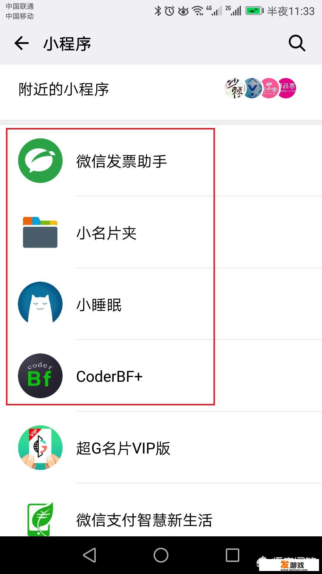 有没有什么好玩的小程序