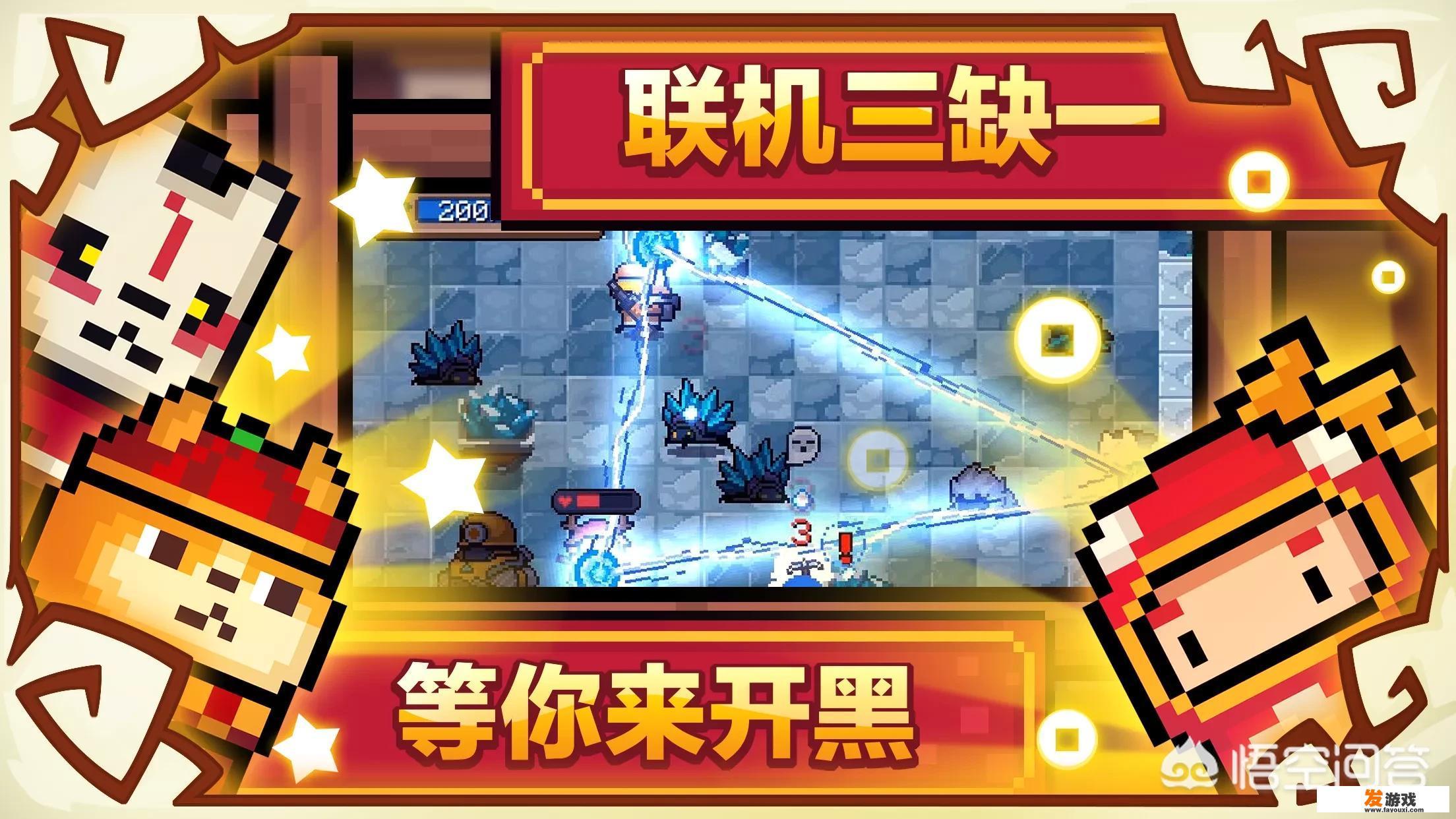 手机上有哪些内存小，能联机的游戏