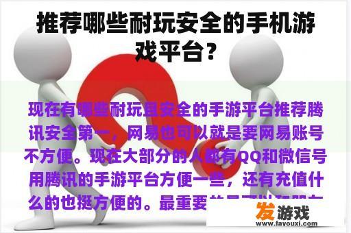发现最受欢迎且安全的手机游戏平台