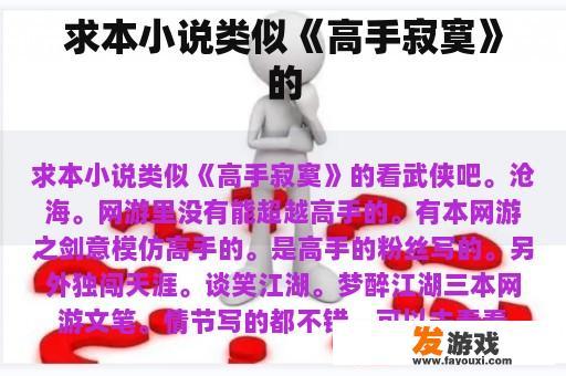 求本小说类似《高手寂寞》的