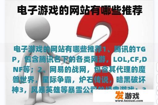 电子游戏的网站有哪些推荐