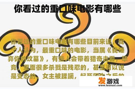 重口味电影的魅力