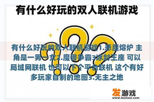 有什么好玩的双人联机游戏