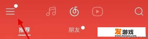 网易云音乐怎么听歌识曲