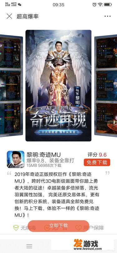 两大天王巨星郭富城和黎明最近代言的游戏广告，你们会支持谁呢