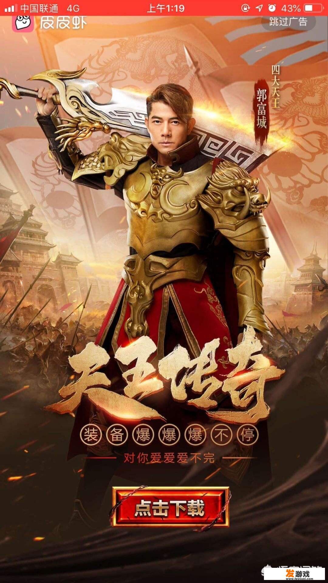 两大天王巨星郭富城和黎明最近代言的游戏广告，你们会支持谁呢