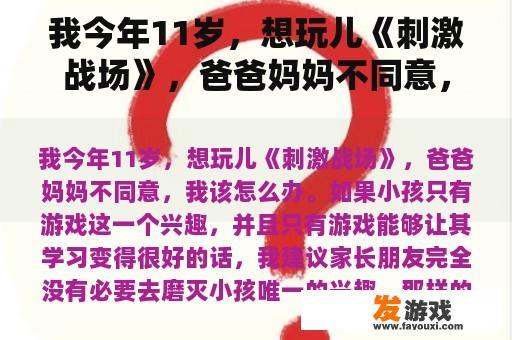 探索孩子与游戏的平衡 孩子与游戏的平衡