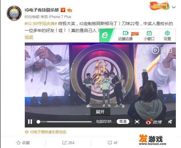 IG庆功宴，王思聪豪气冲天，现场抽取一台价值400万的阿斯顿马丁，你怎么看
