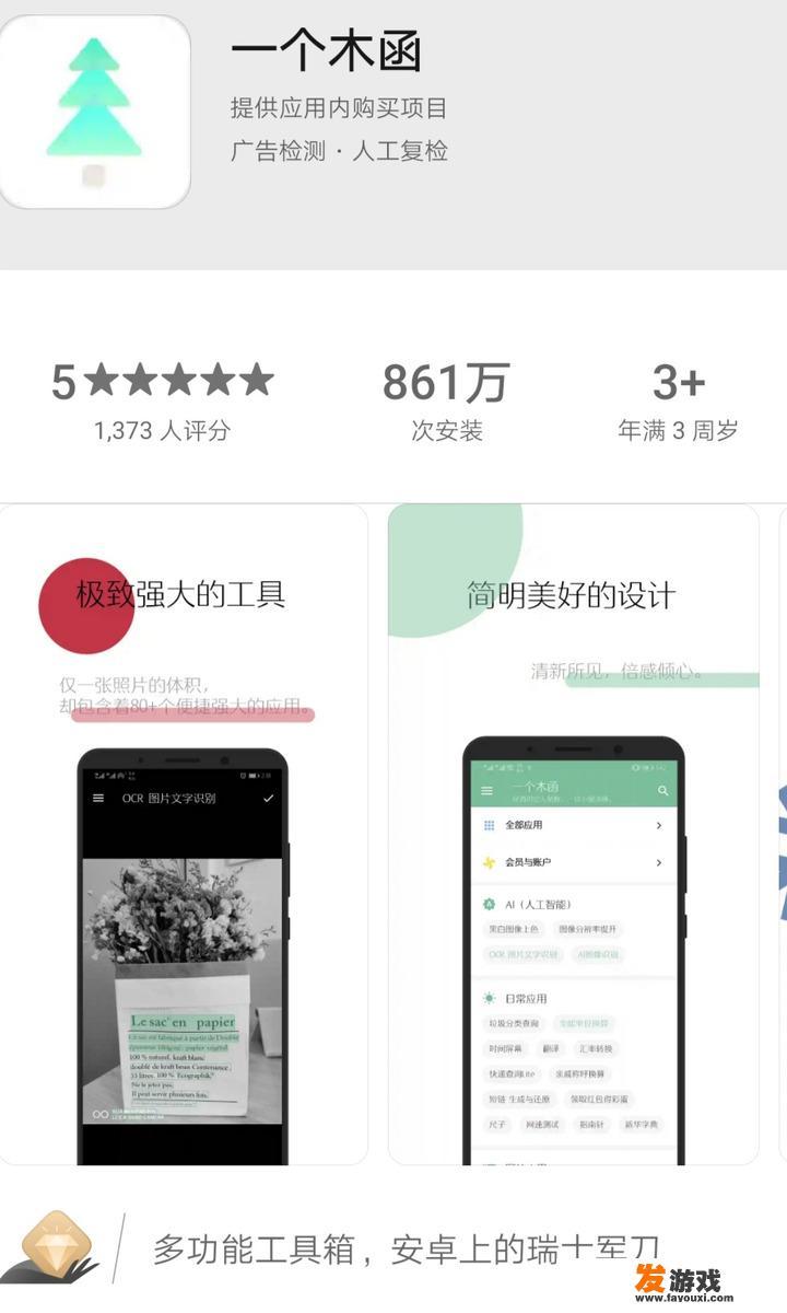 你见过最良心的手机软件是哪款，良心到什么程度