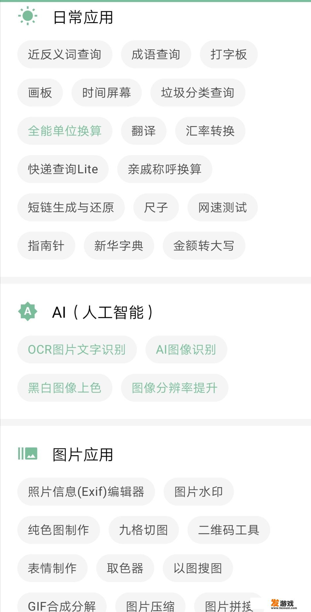 你见过最良心的手机软件是哪款，良心到什么程度