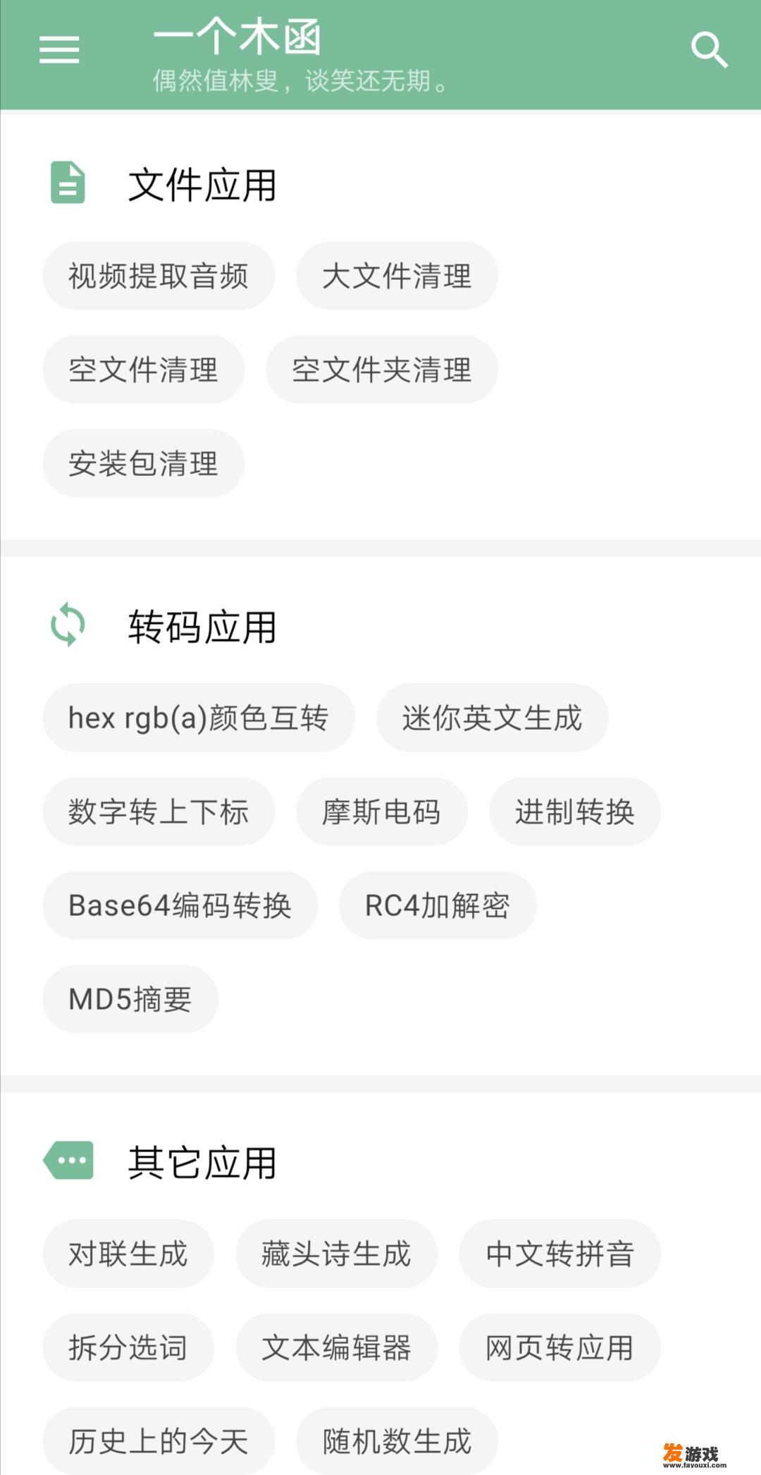 你见过最良心的手机软件是哪款，良心到什么程度