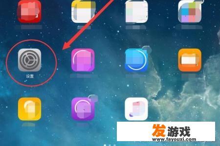 ipad玩游戏怎么把画面缩小