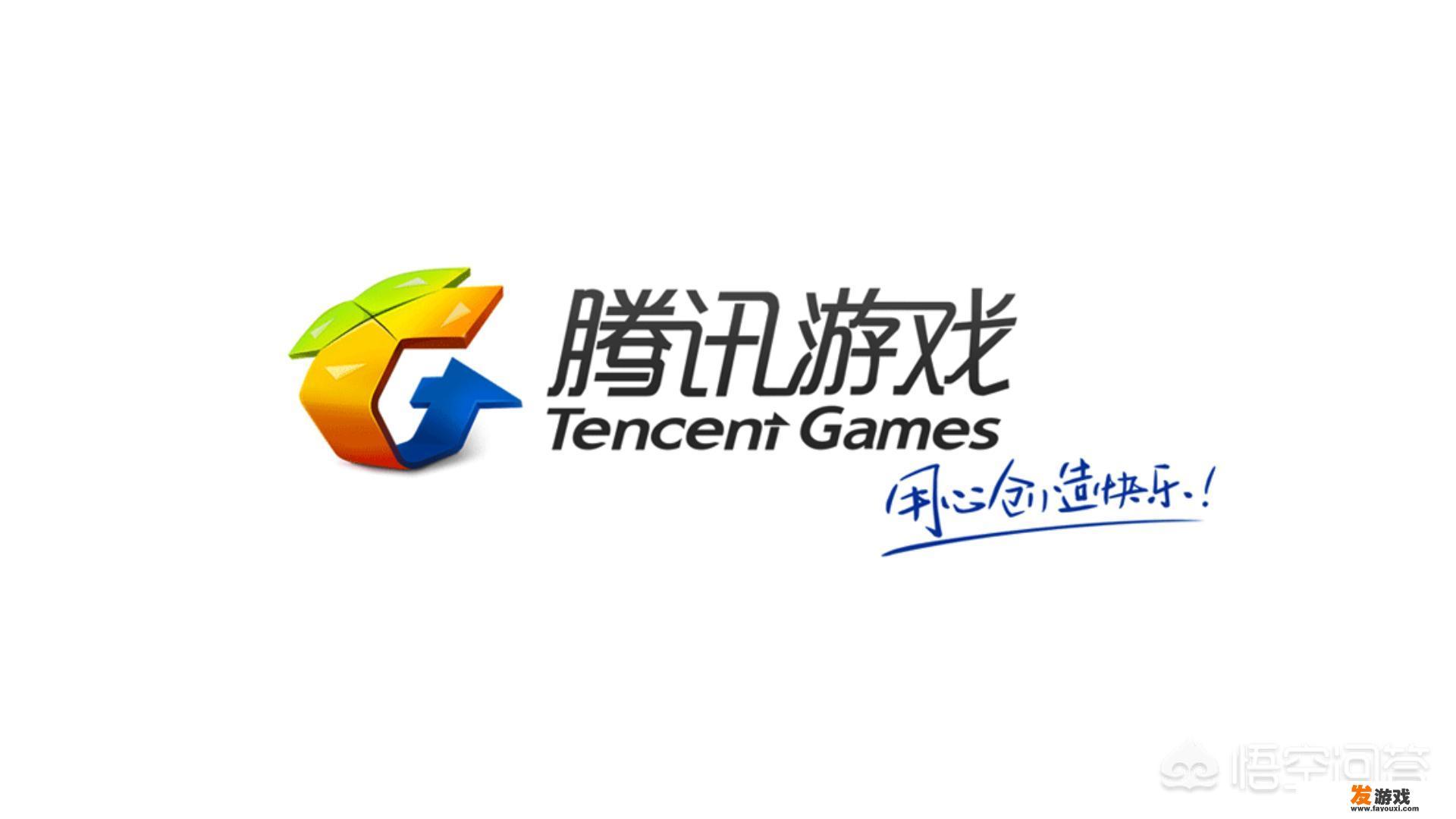 腾讯游戏有哪些