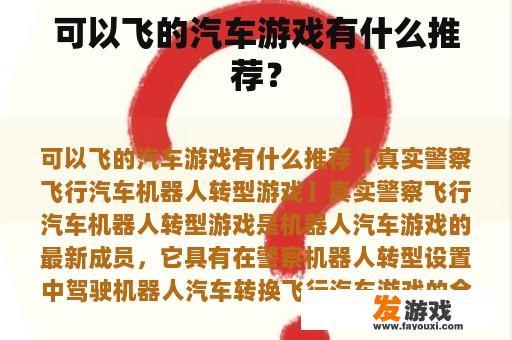 可以飞的汽车游戏有什么推荐？