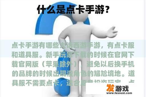 什么是点卡手游？