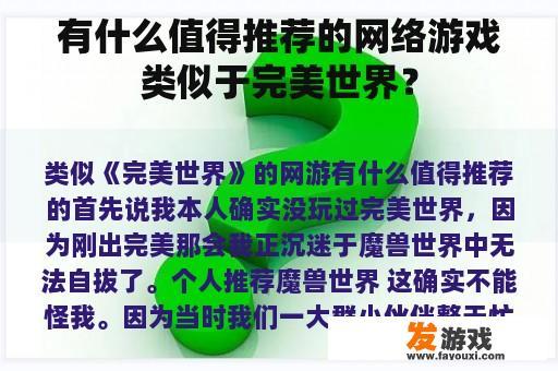 有什么值得推荐的网络游戏类似于完美世界？
