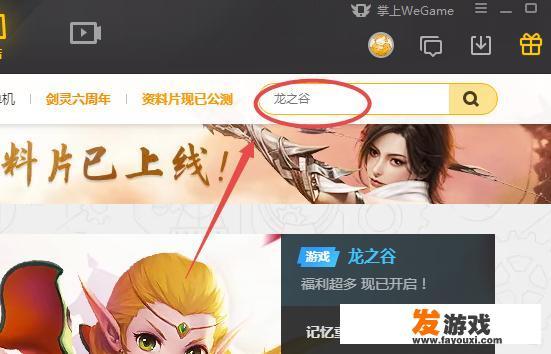 wegame怎么下载游戏安装游戏