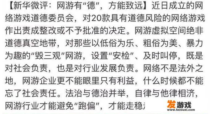 网游道德委员会已经“枪毙“了20个游戏，哪些游戏最危险