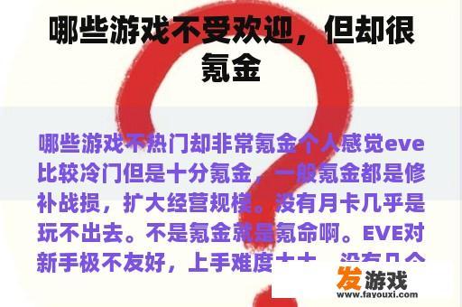 游戏世界中的无限可能 那些看似冷门却意外吸引人的游戏宝藏