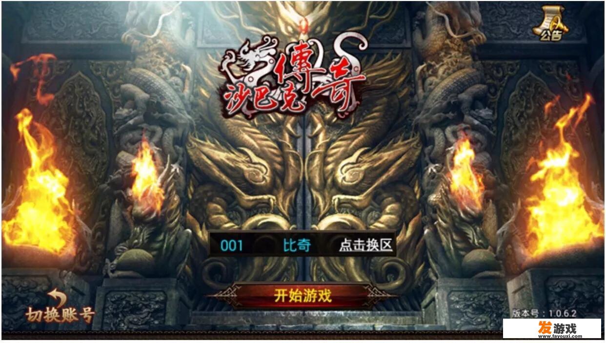 传奇类手游哪个好玩