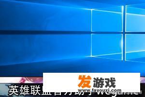 lol网页找不到应用程序，解决方案