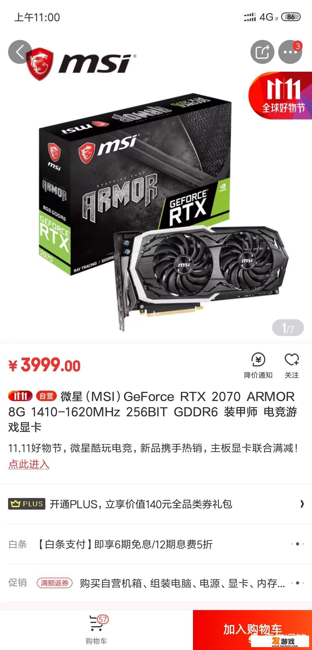 8000元如何组装一台游戏主机
