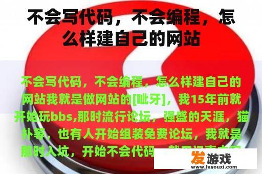 不会写代码，不会编程，怎么样建自己的网站