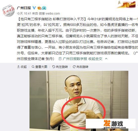 广州日报专访电竞主播拉风龙，“680万粉丝，三根手指打游戏年入千万”，你有何看法