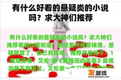 有什么好看的悬疑类的小说吗？求大神们推荐