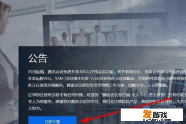 腾讯会议怎么下载