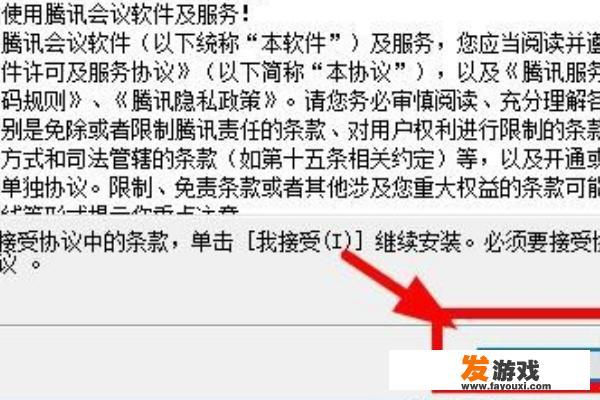 腾讯会议怎么下载