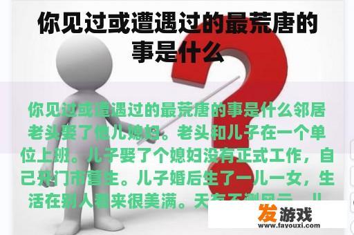 荒唐的家庭风波