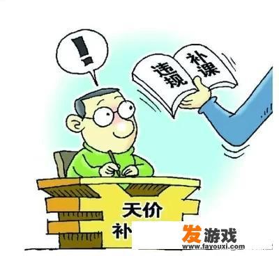 江西：300多个电话，投诉60余所学校违规补课被“组团