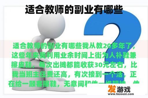 适合教师的副业有哪些