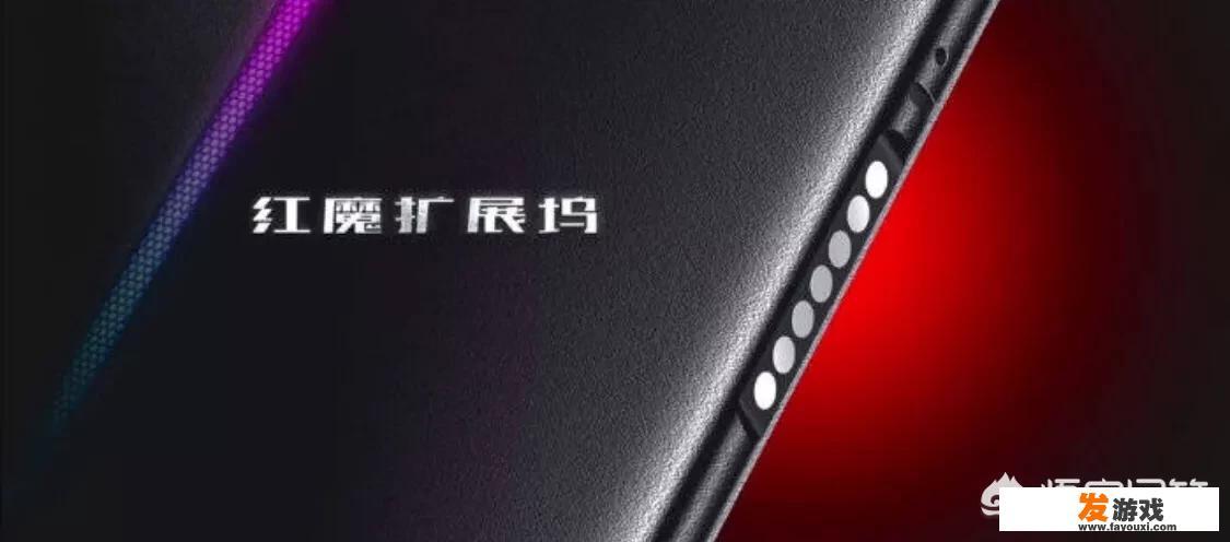 游戏手机新型发布，红魔三代居然可以连接网线畅爽游戏，你觉得手游有必要插网线吗