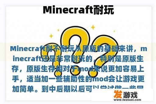 Minecraft耐玩