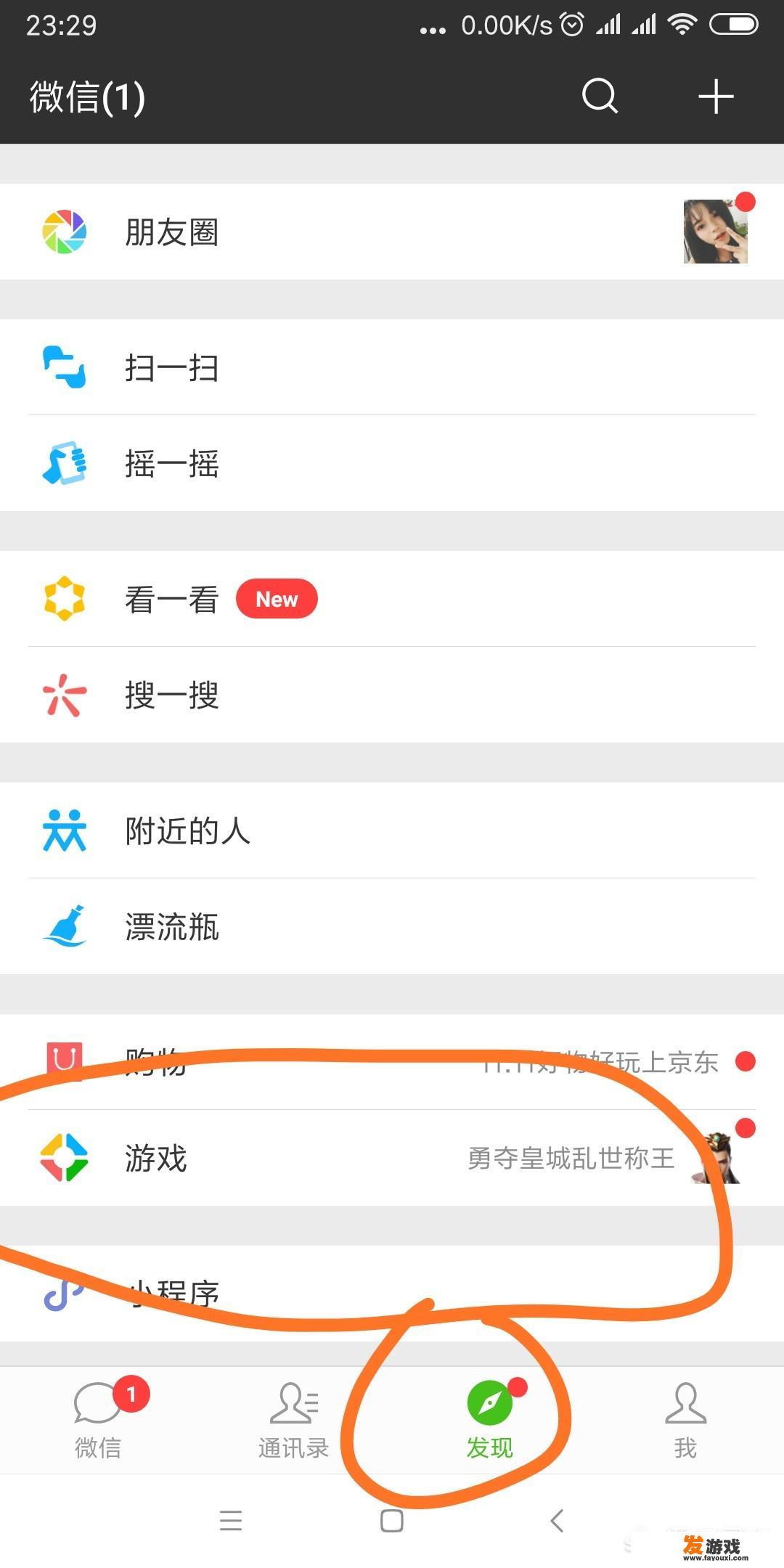 如何删除微信里面的游戏
