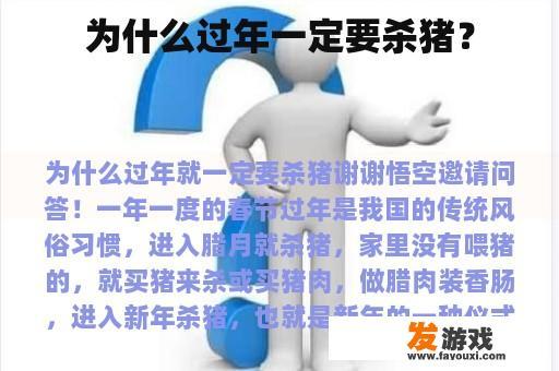 为什么过年一定要杀猪？