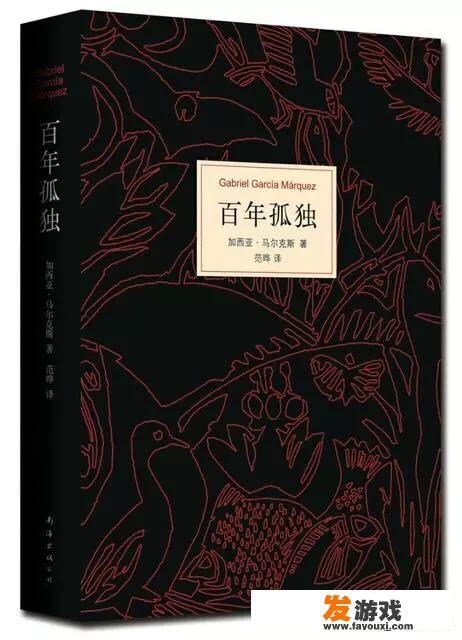 没有没魔幻现实主义题材的小说？推荐一下