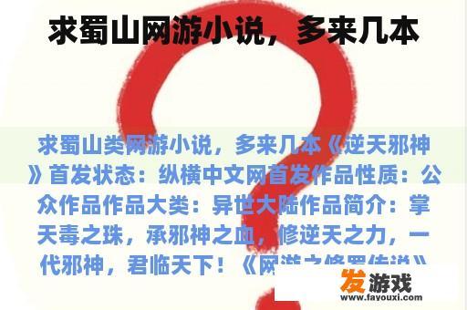 求蜀山网游小说，多来几本
