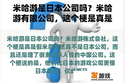 米哈游:中国血液中的日本文化触觉 米哈游:中国血液中的日本文化触觉