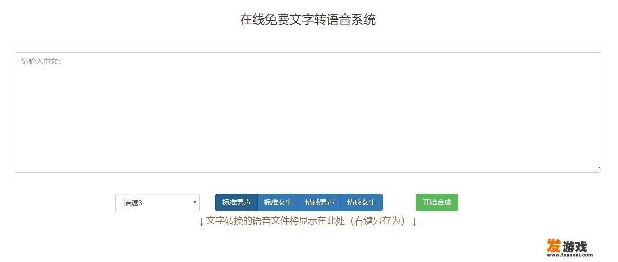 免费的文字转语音的工具有哪些
