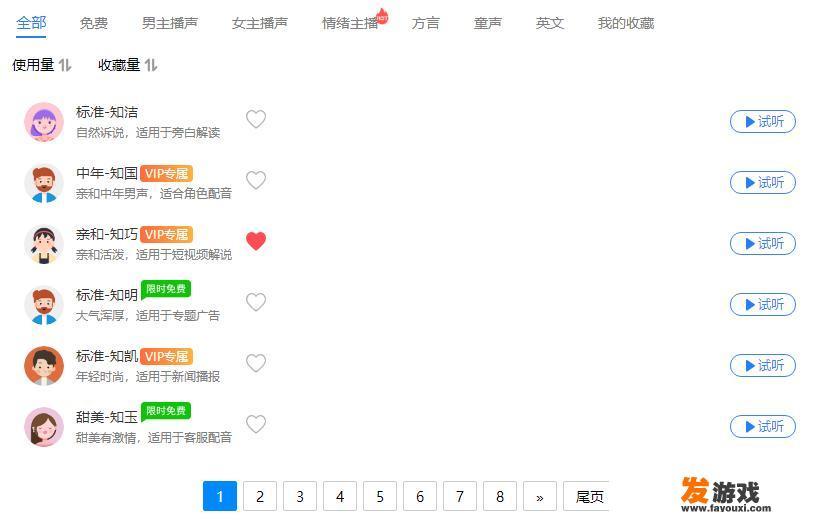 免费的文字转语音的工具有哪些
