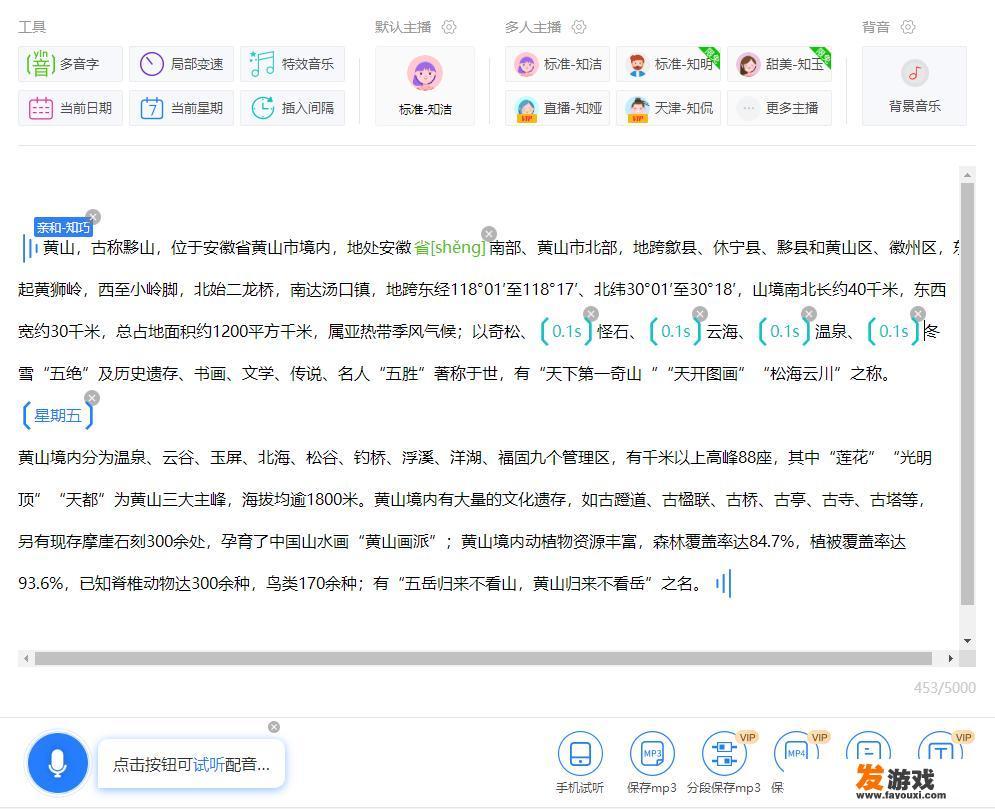 免费的文字转语音的工具有哪些