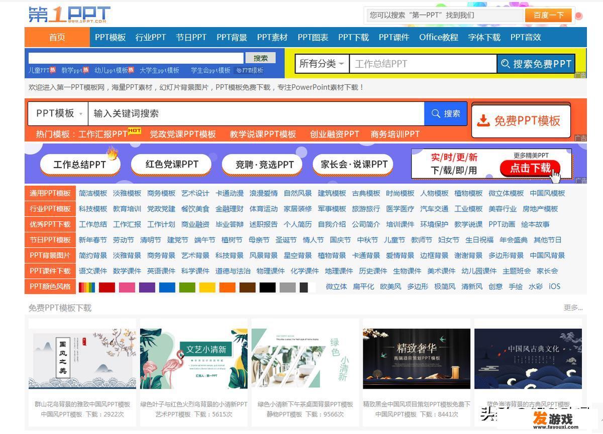 有没有值得推荐的免费PPT网站