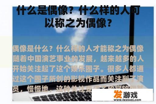 什么是偶像？什么样的人可以称之为偶像？