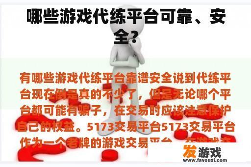 哪些游戏代练平台可靠、安全？