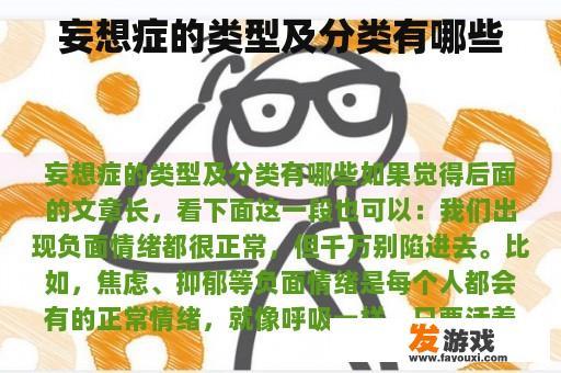 妄想症的类型及分类有哪些