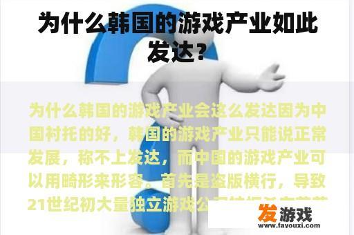 为什么韩国的游戏产业如此发达？